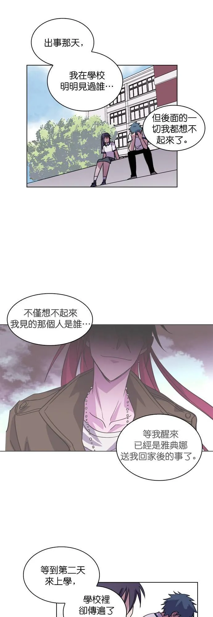 [第69话] 暴风的转学生 (1) 第51页