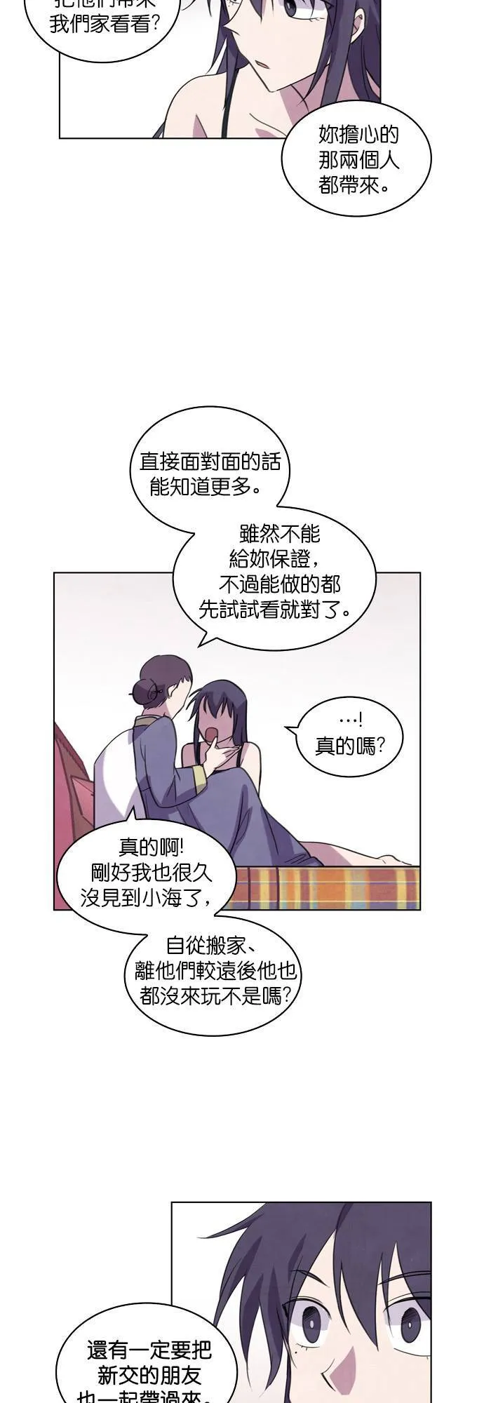 [第71话] 暴风的转学生 (3) 第59页