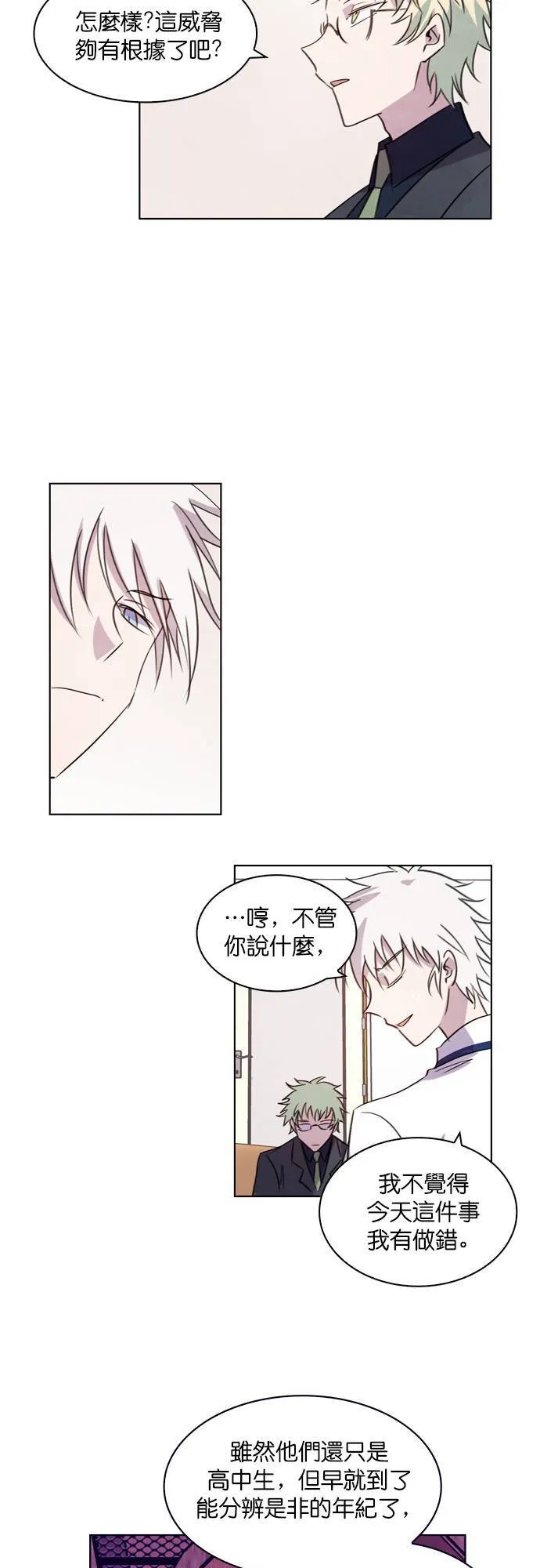[第84话] 水之守护(3) 第6页