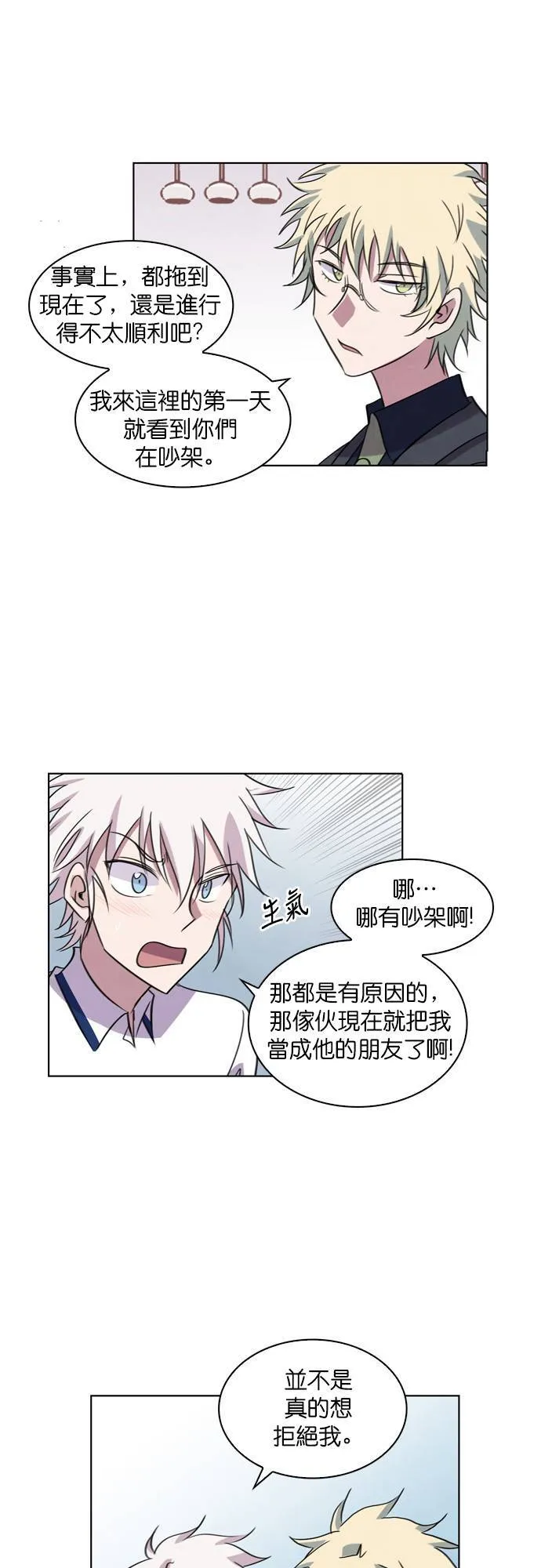 [第84话] 水之守护(3) 第15页