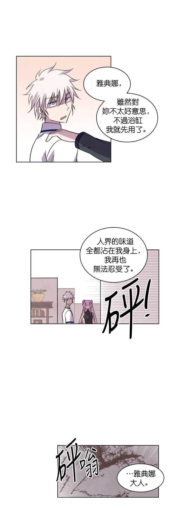 [第84话] 水之守护(3) 第26页