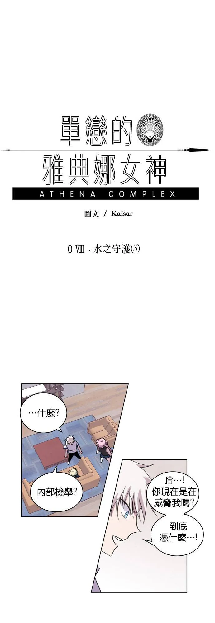 [第84话] 水之守护(3) 第43页