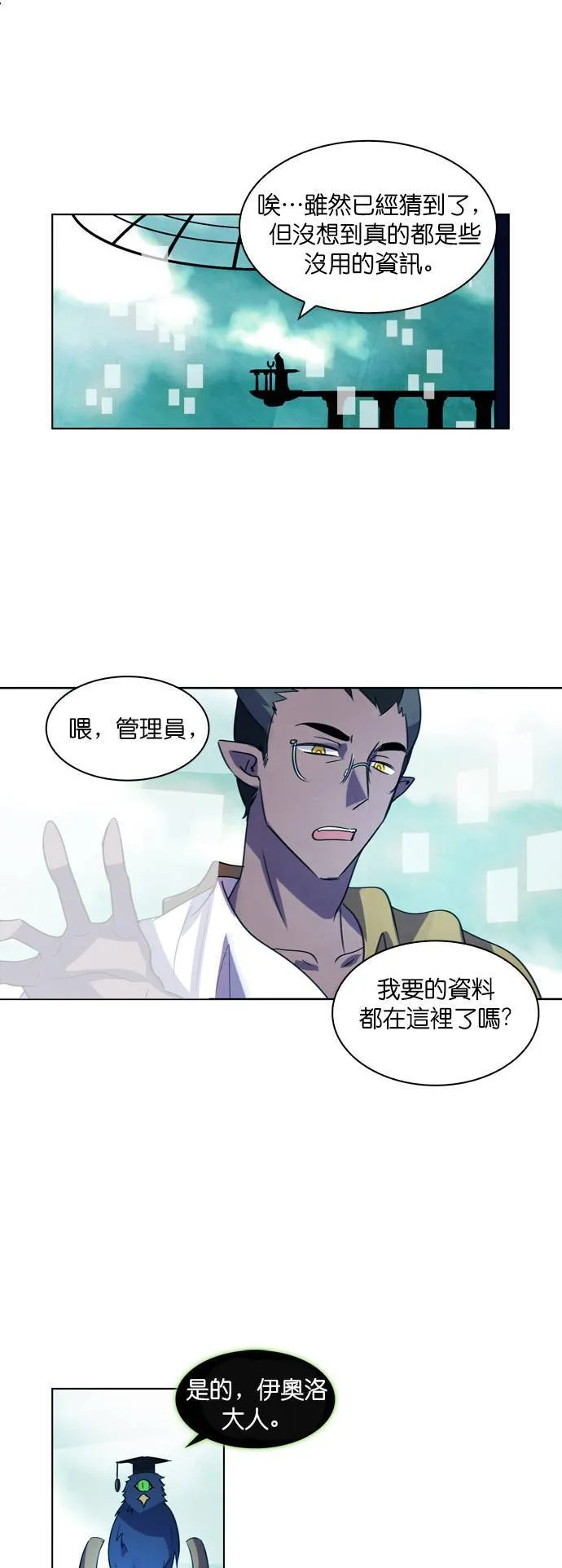 [第84话] 水之守护(3) 第78页