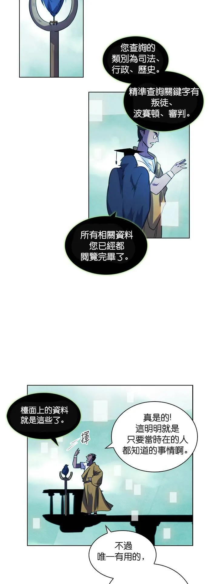 [第84话] 水之守护(3) 第79页