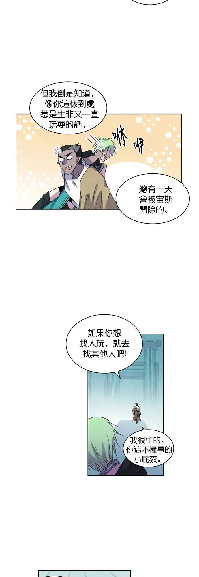 [第85话] 水之守护(4) 第54页