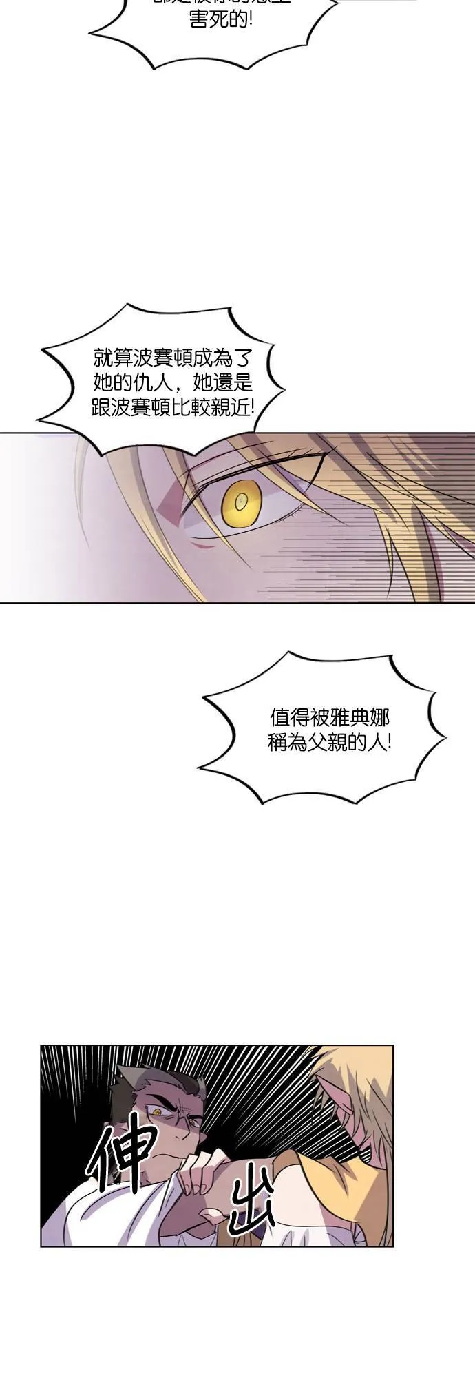 [第86话] 水之守护(5) 第20页