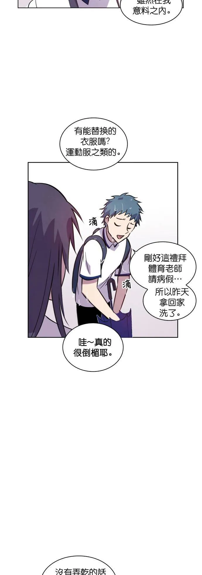 [第87话] 水之守护(6) 第74页