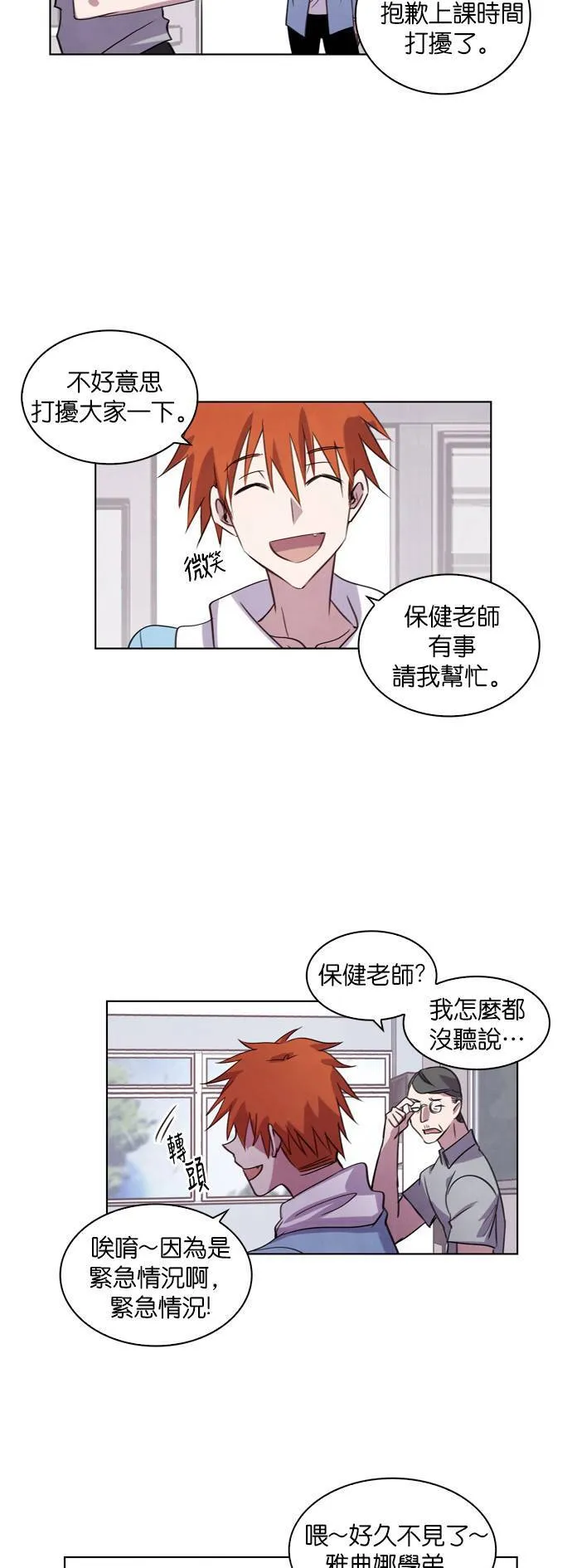 [第88话] 水之守护(7) 第29页