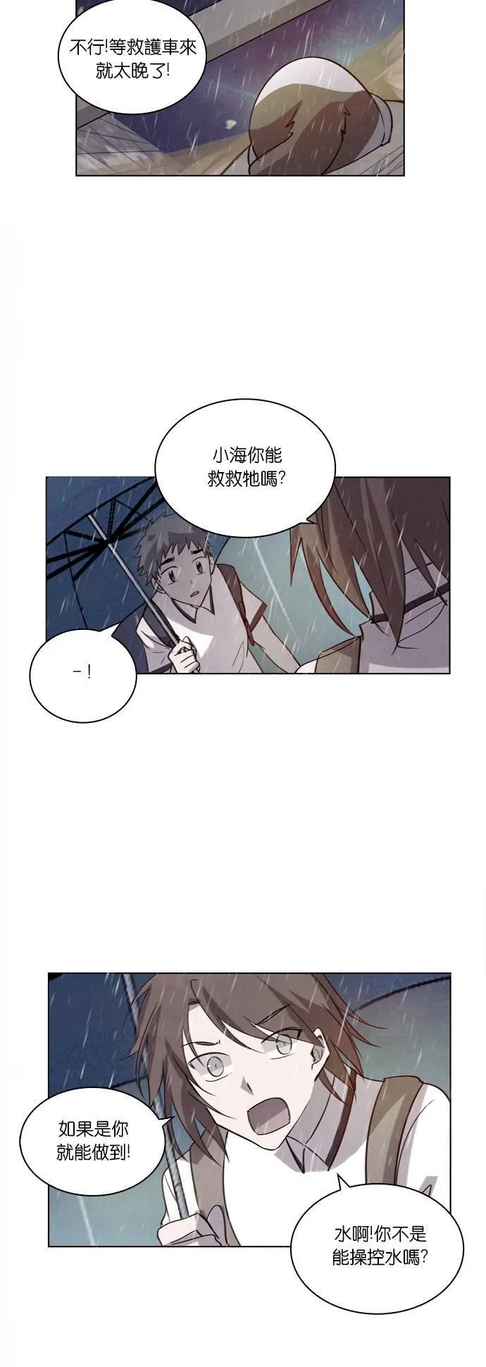 [第102话] 告白(2) 第69页