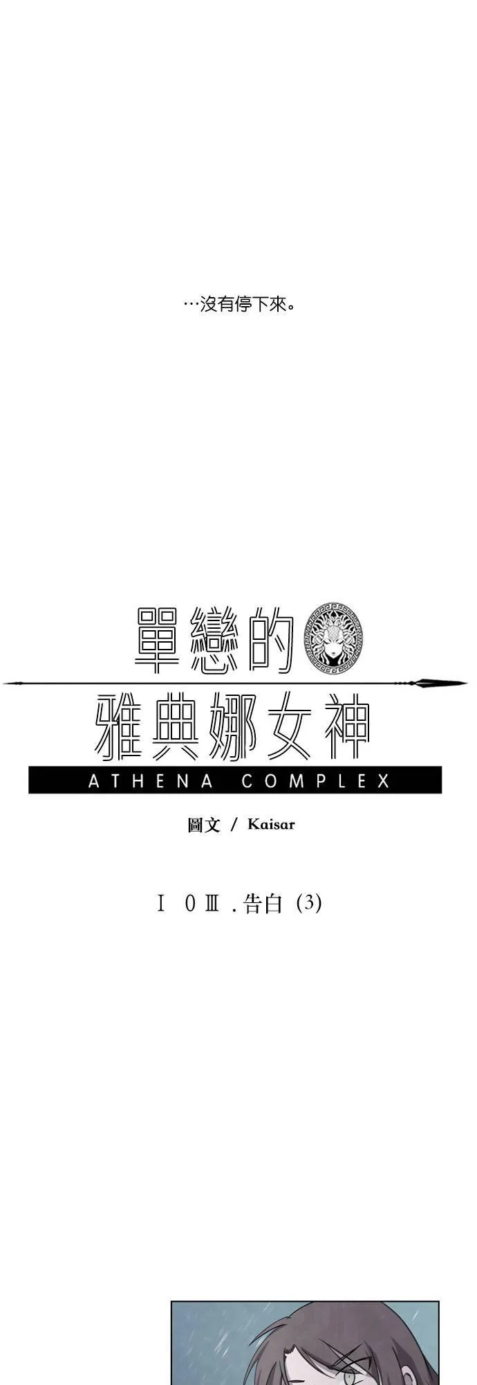 [第103话] 告白(3) 第2页