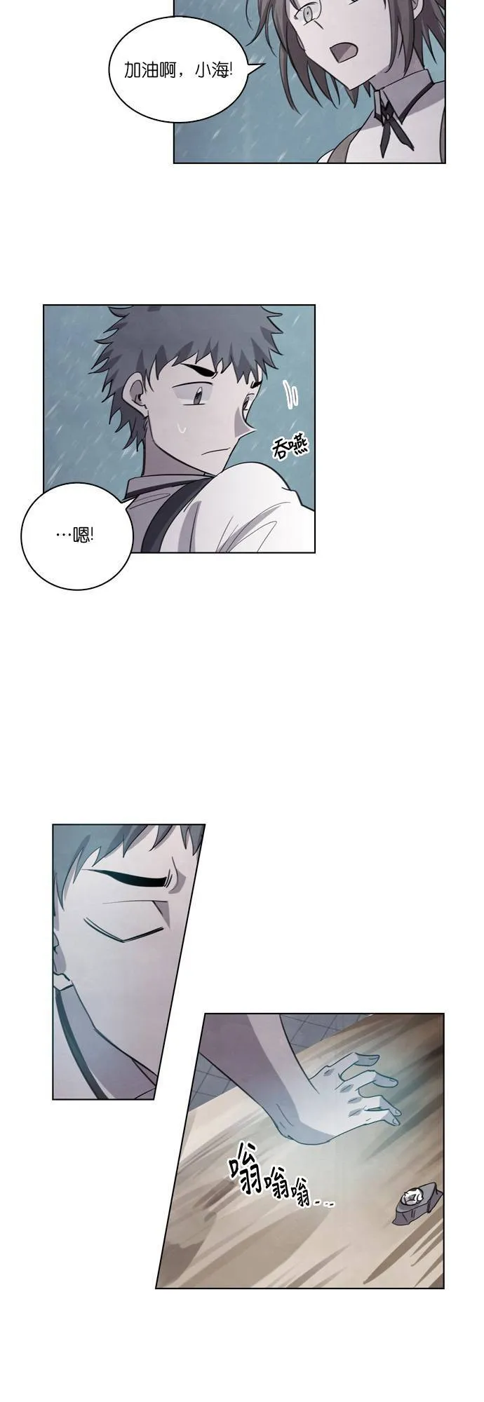 [第103话] 告白(3) 第3页