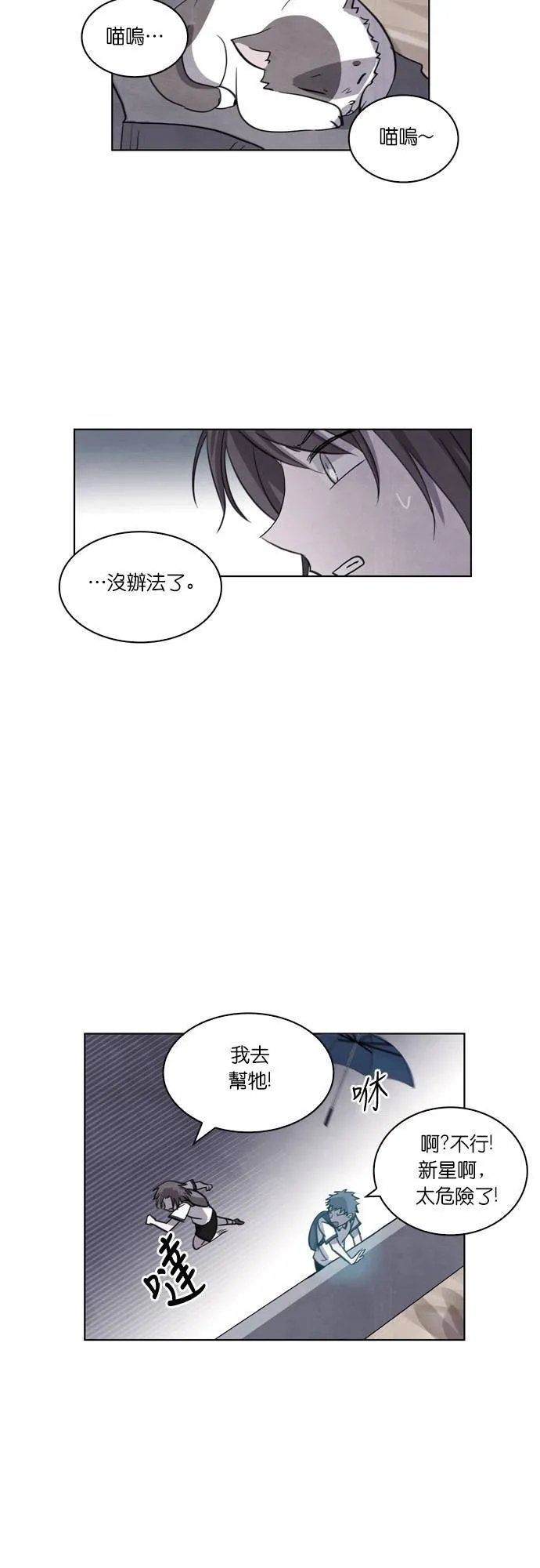 [第103话] 告白(3) 第8页