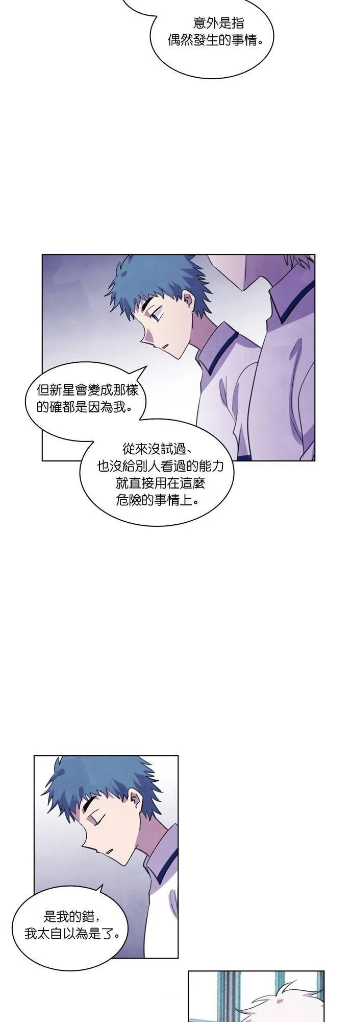 [第103话] 告白(3) 第18页