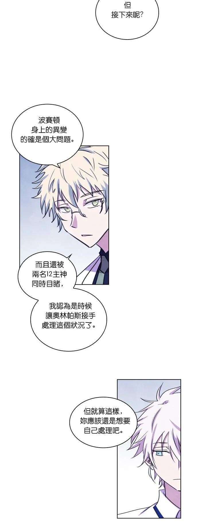 [第103话] 告白(3) 第33页