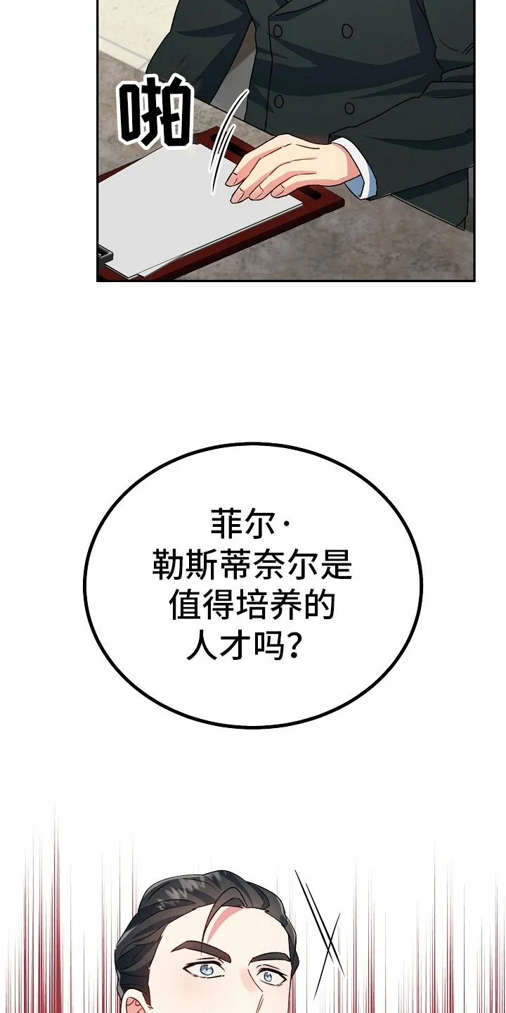 第9章：真面目 第25页