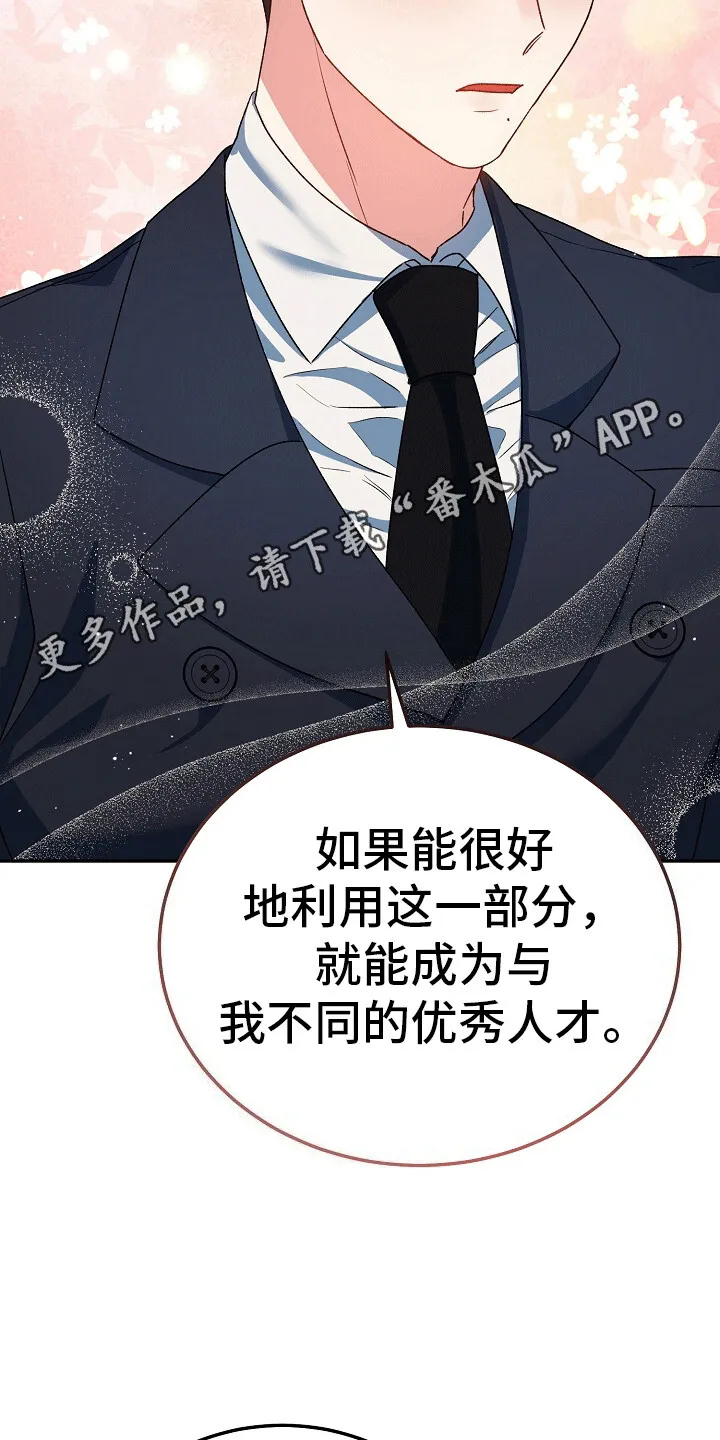 第9章：真面目 第30页
