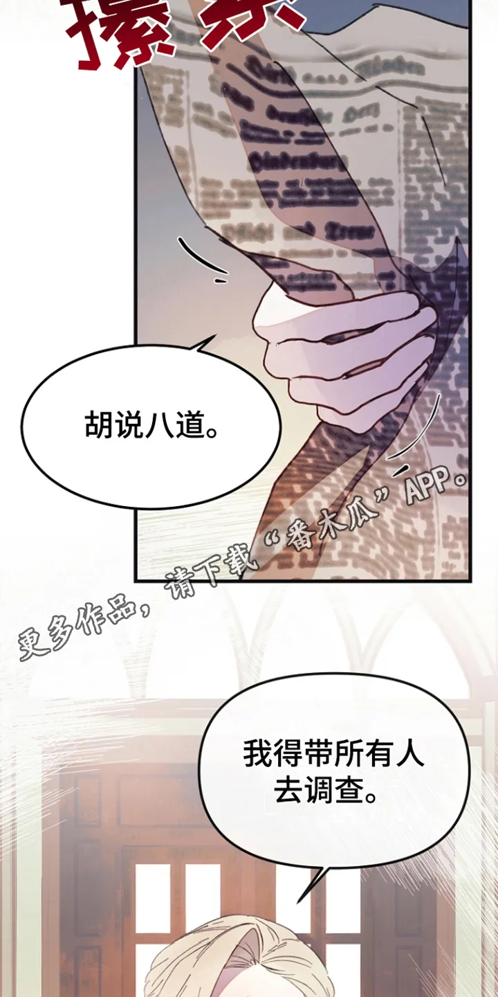 第1章：嫌疑 第4页