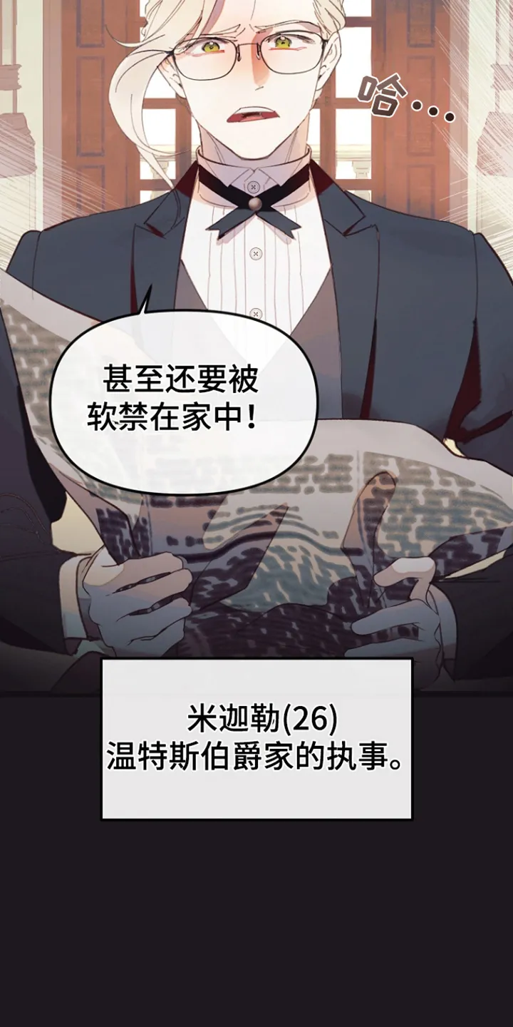 第1章：嫌疑 第5页