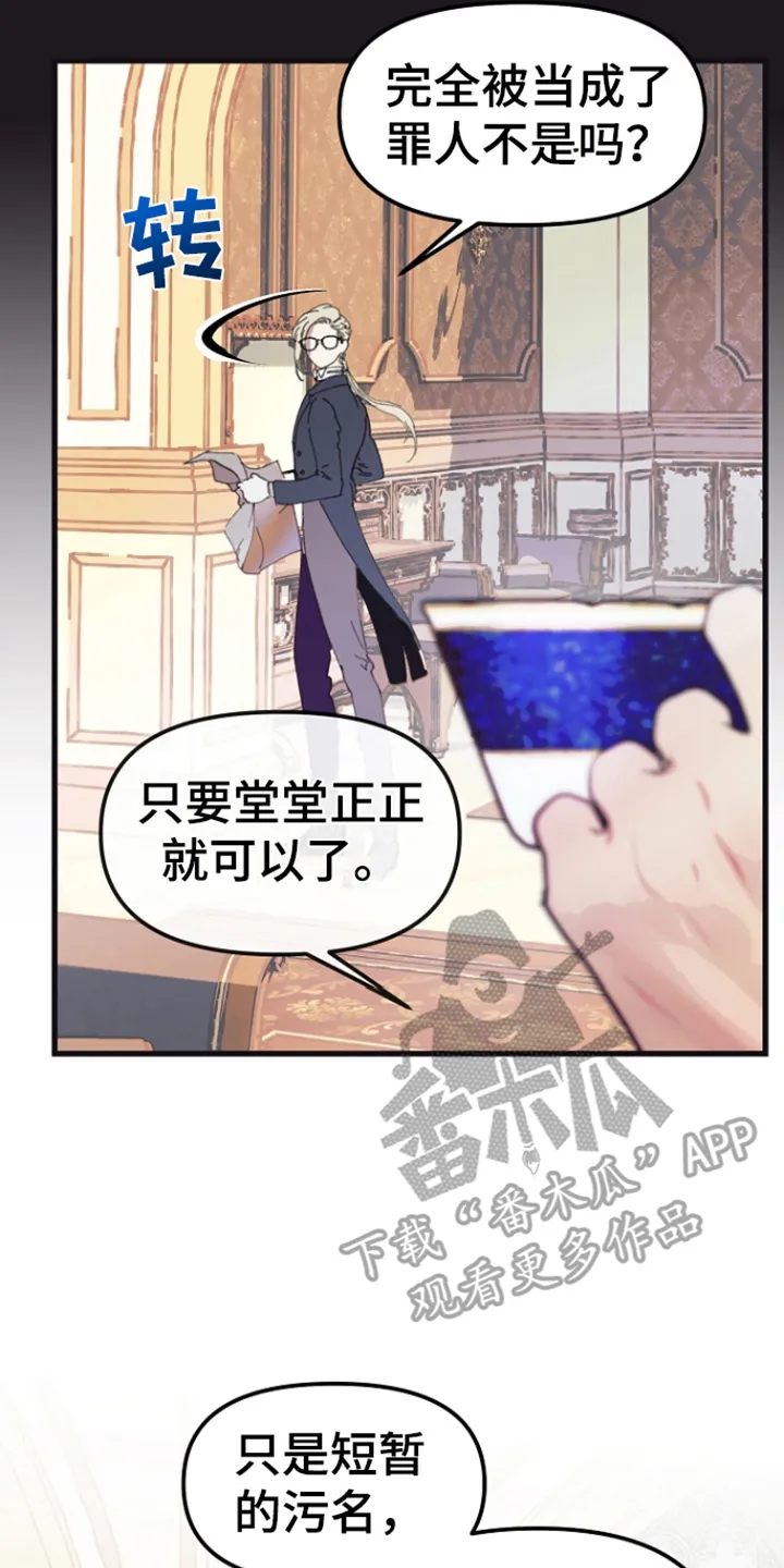 第1章：嫌疑 第6页