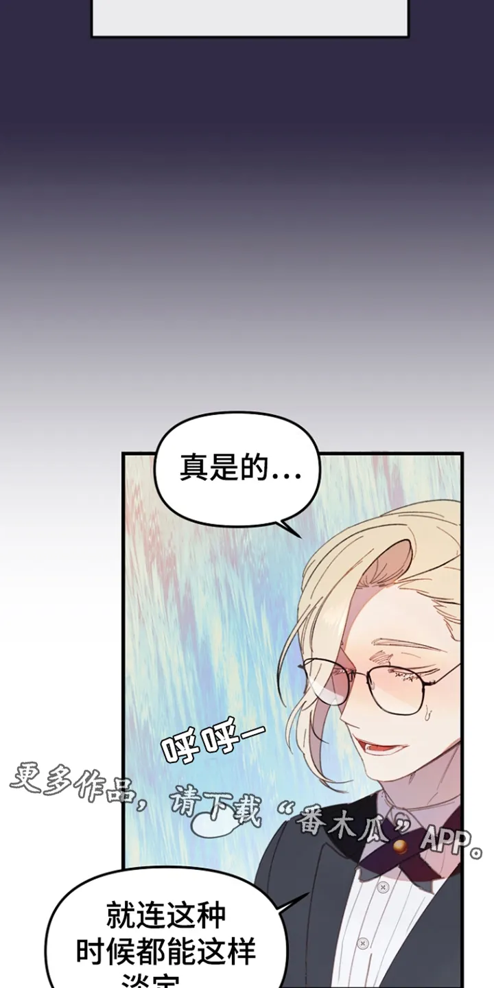第1章：嫌疑 第8页