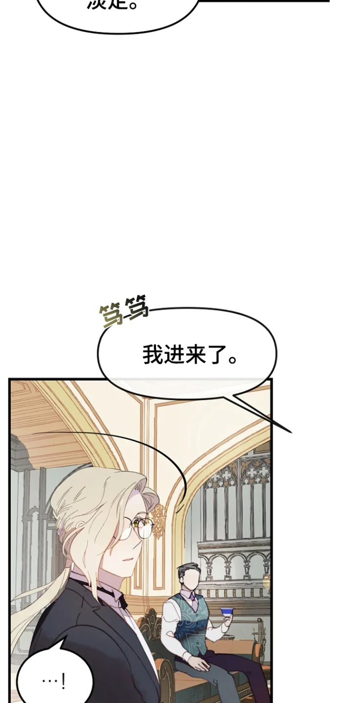 第1章：嫌疑 第9页