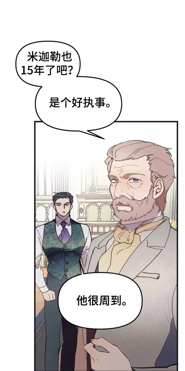 第1章：嫌疑 第16页