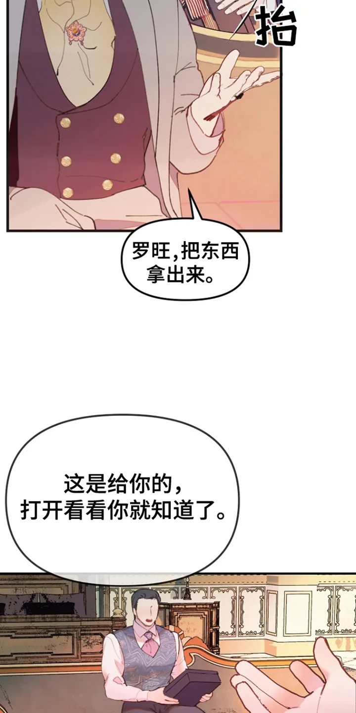 第1章：嫌疑 第19页