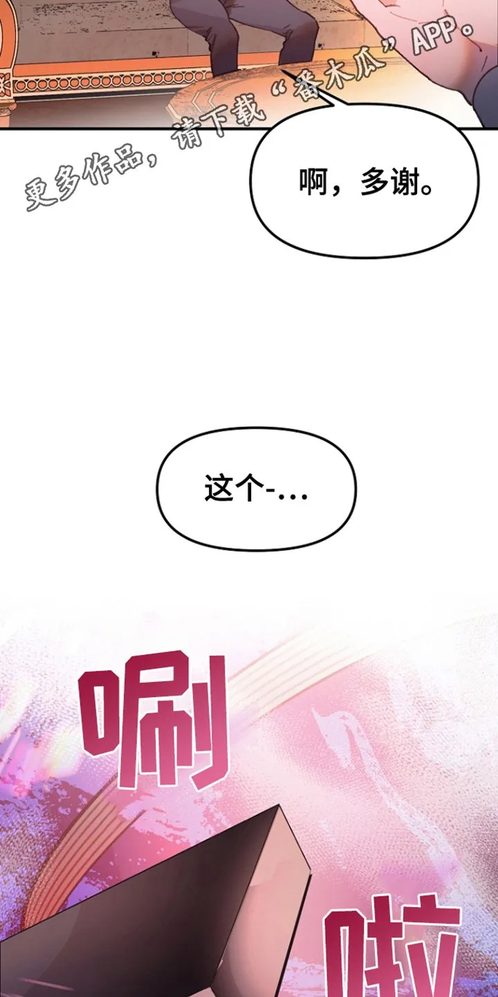 第1章：嫌疑 第20页