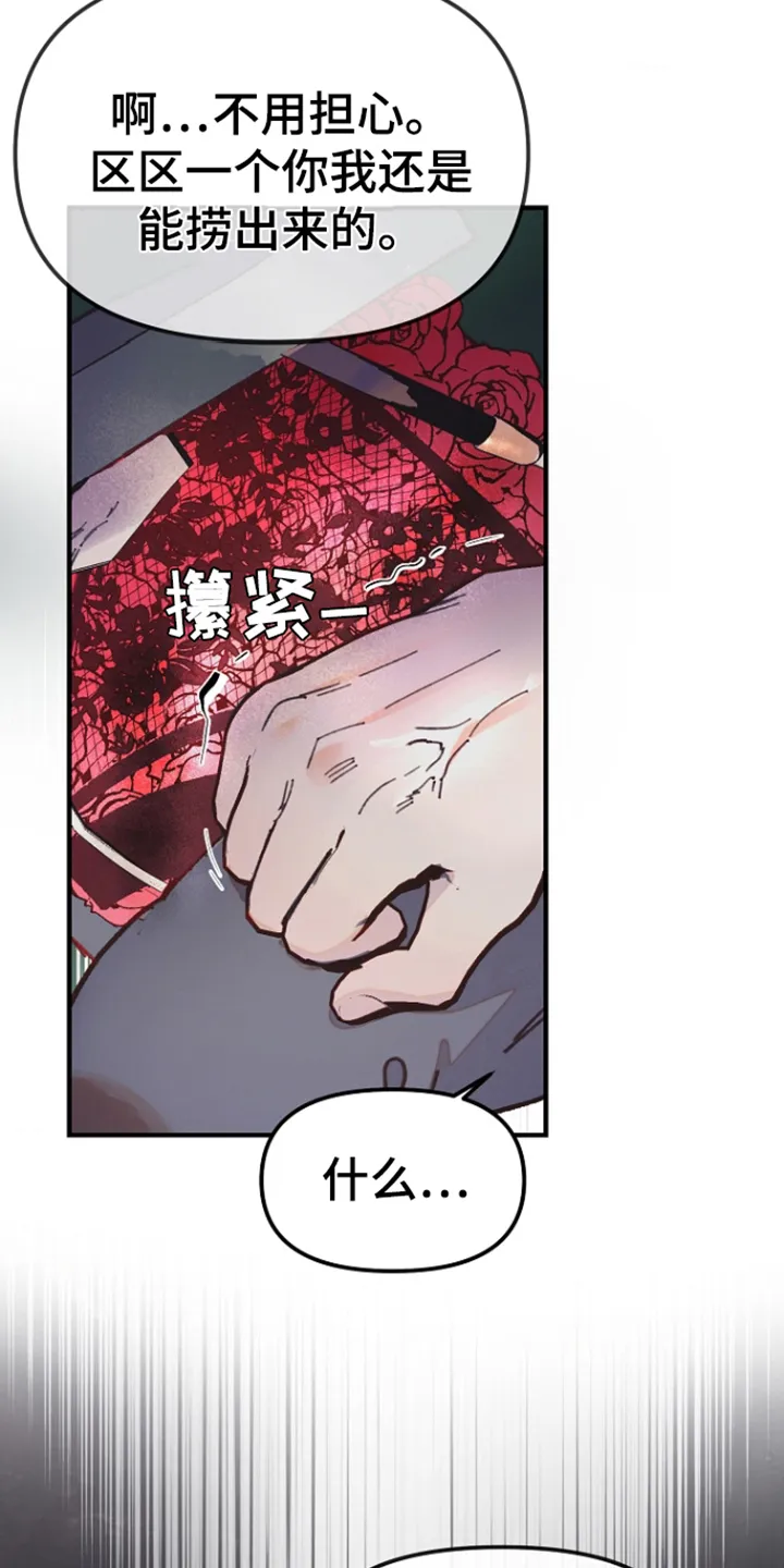 第2章：礼物 第10页