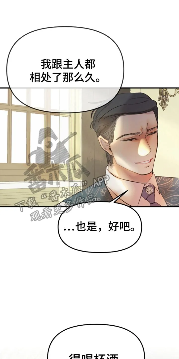 第2章：礼物 第20页