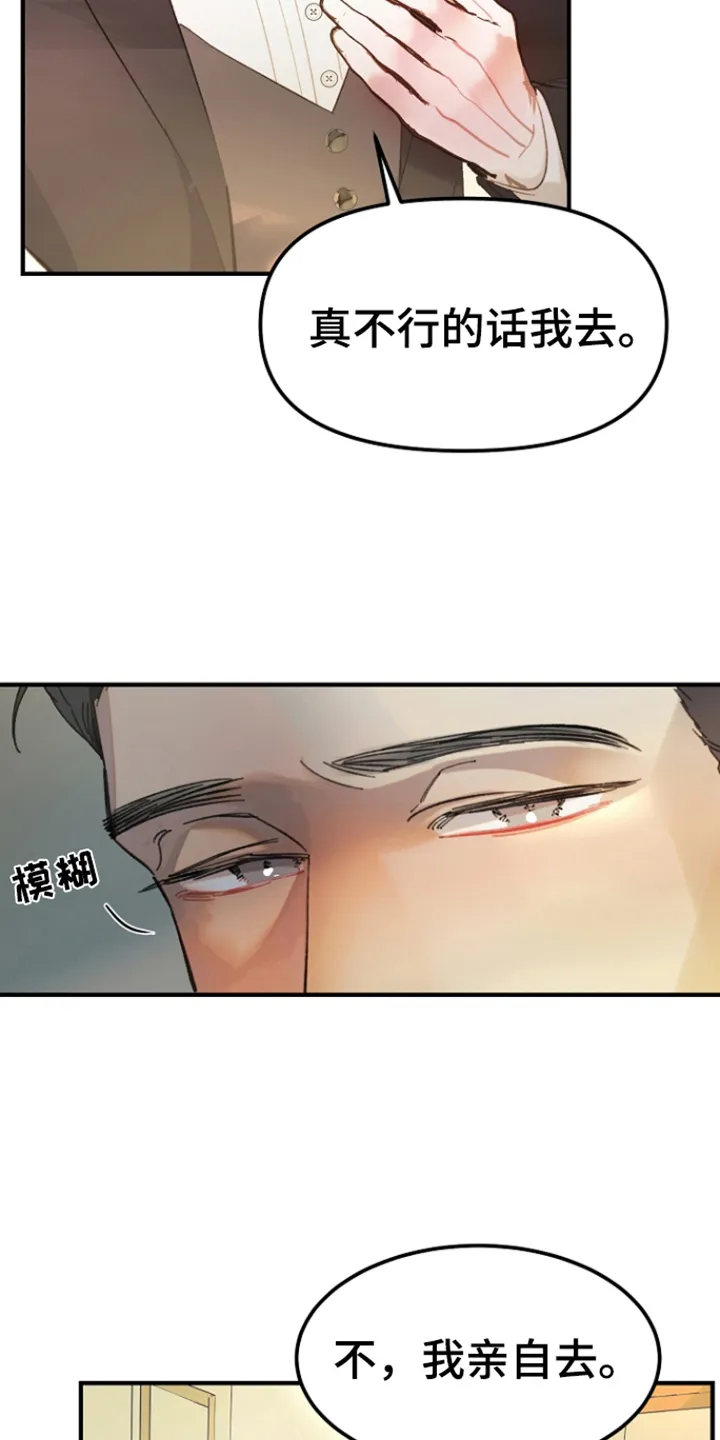 第2章：礼物 第24页