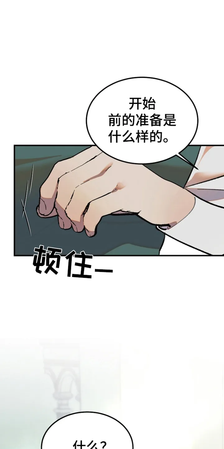 第3章：家族 第21页