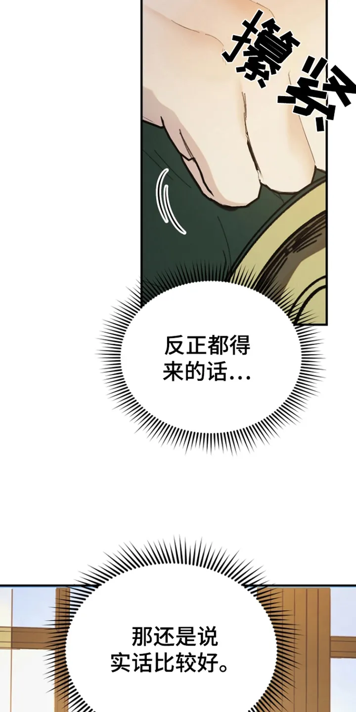 第3章：家族 第28页