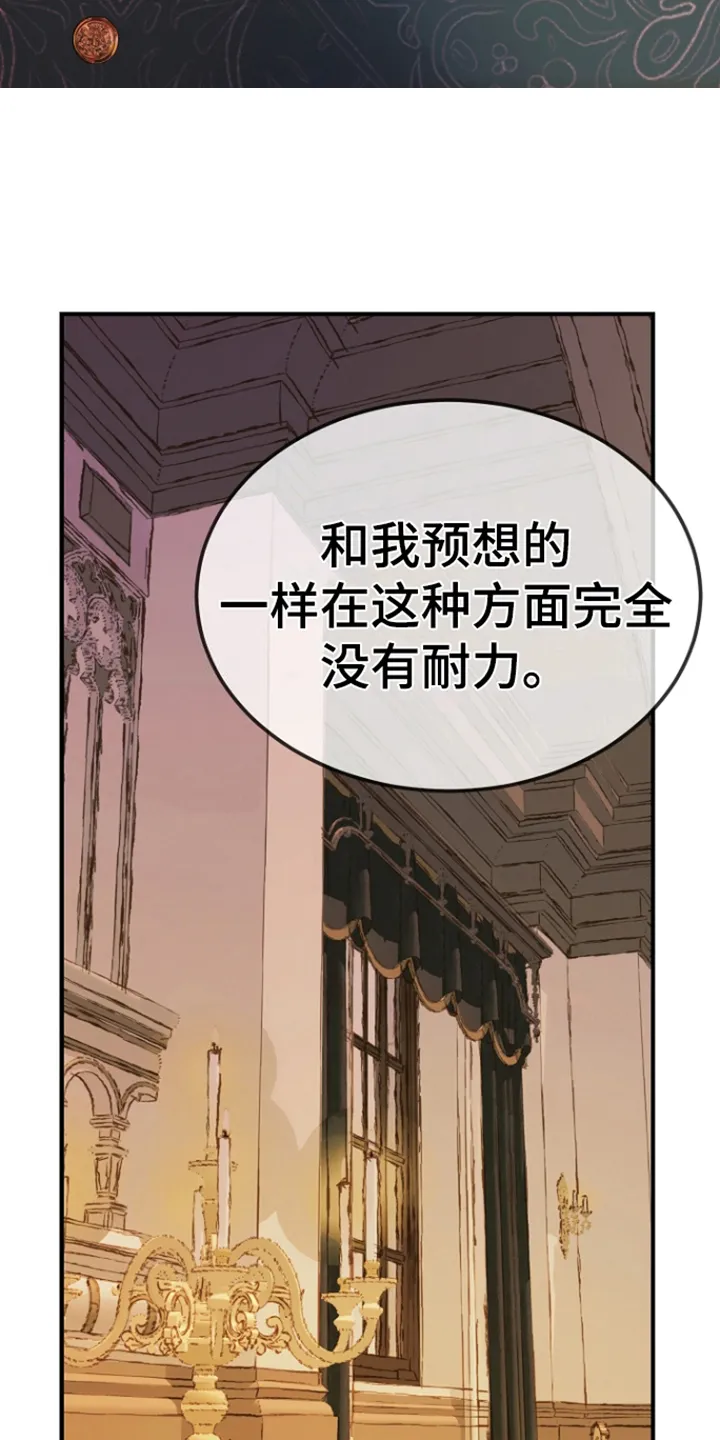 第5章：稚嫩 第7页