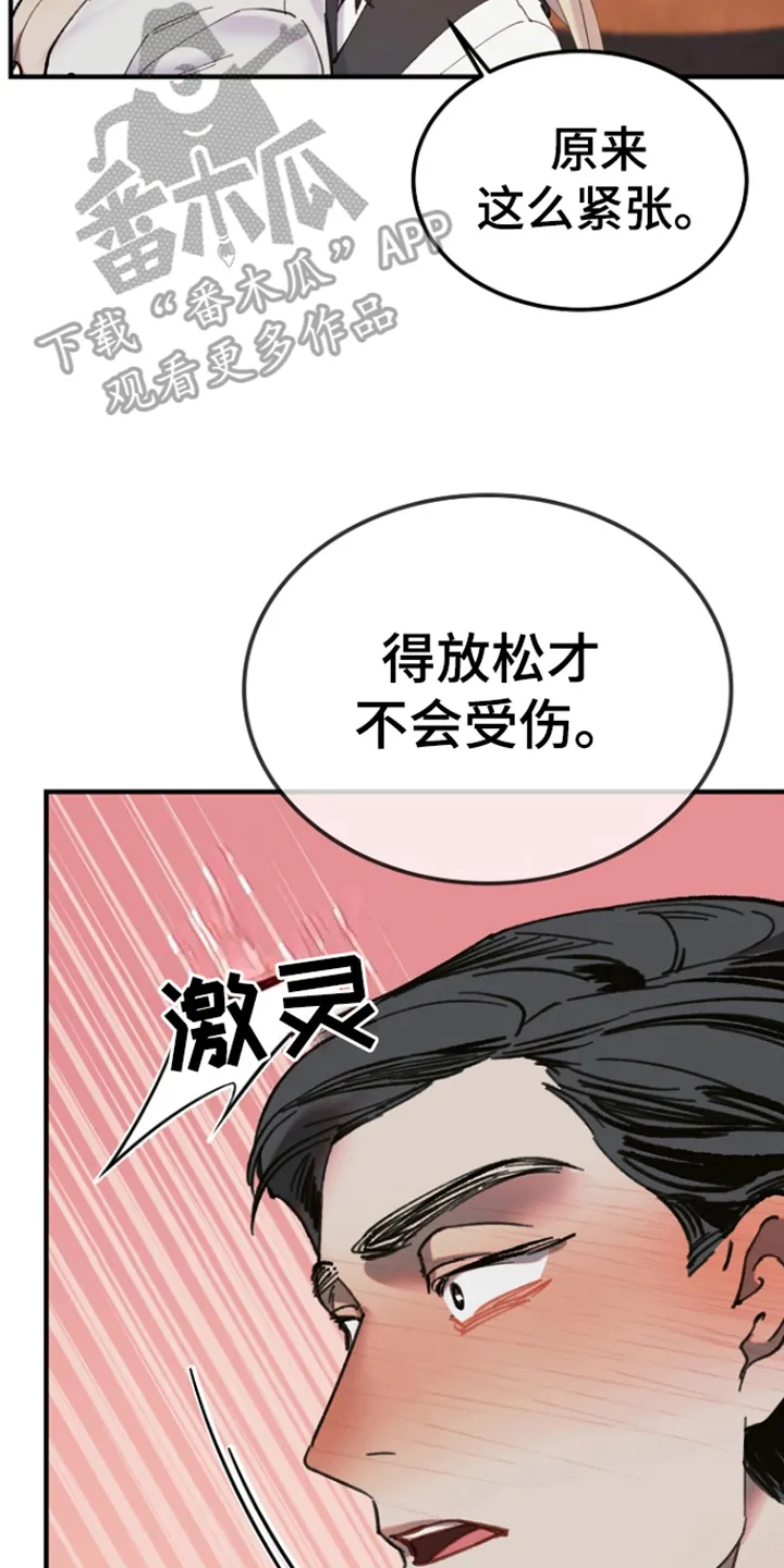 第5章：稚嫩 第14页