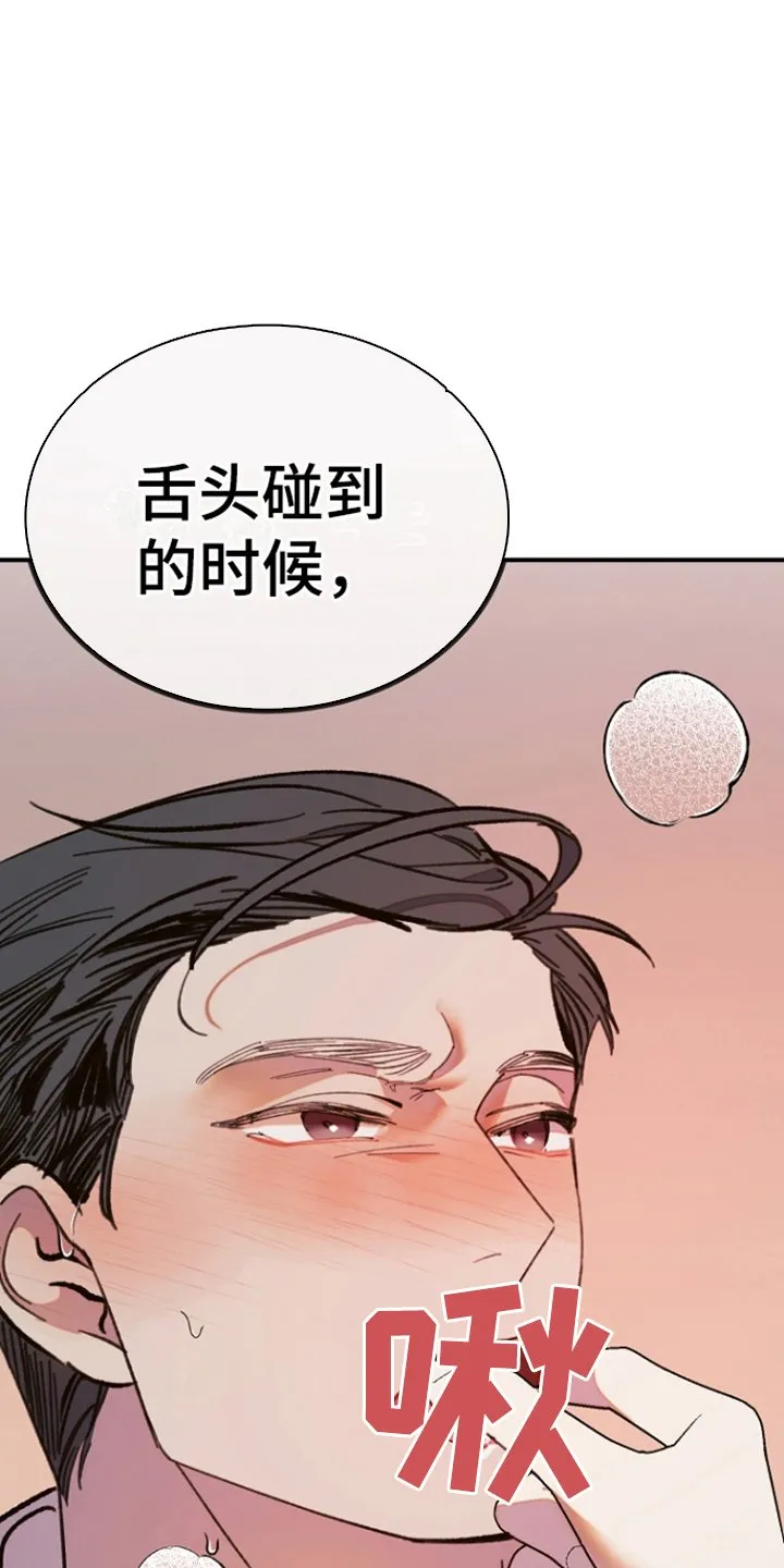 第5章：稚嫩 第29页