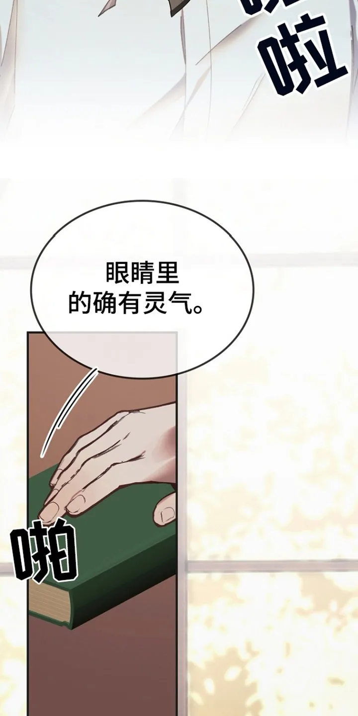 第9章：别有用心 第3页