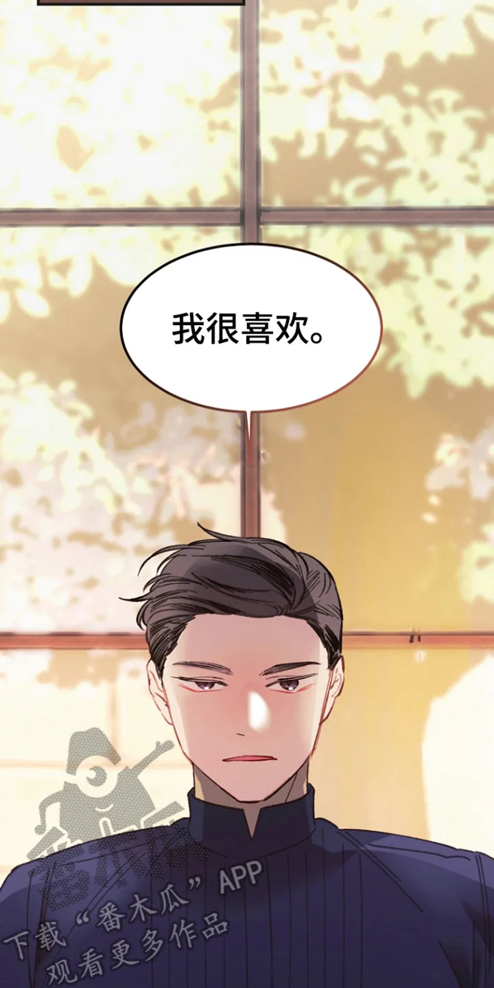 第9章：别有用心 第4页