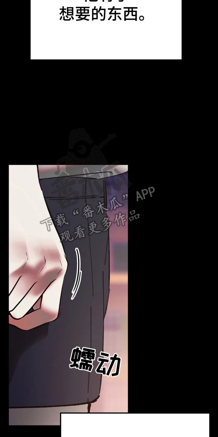 第9章：别有用心 第6页
