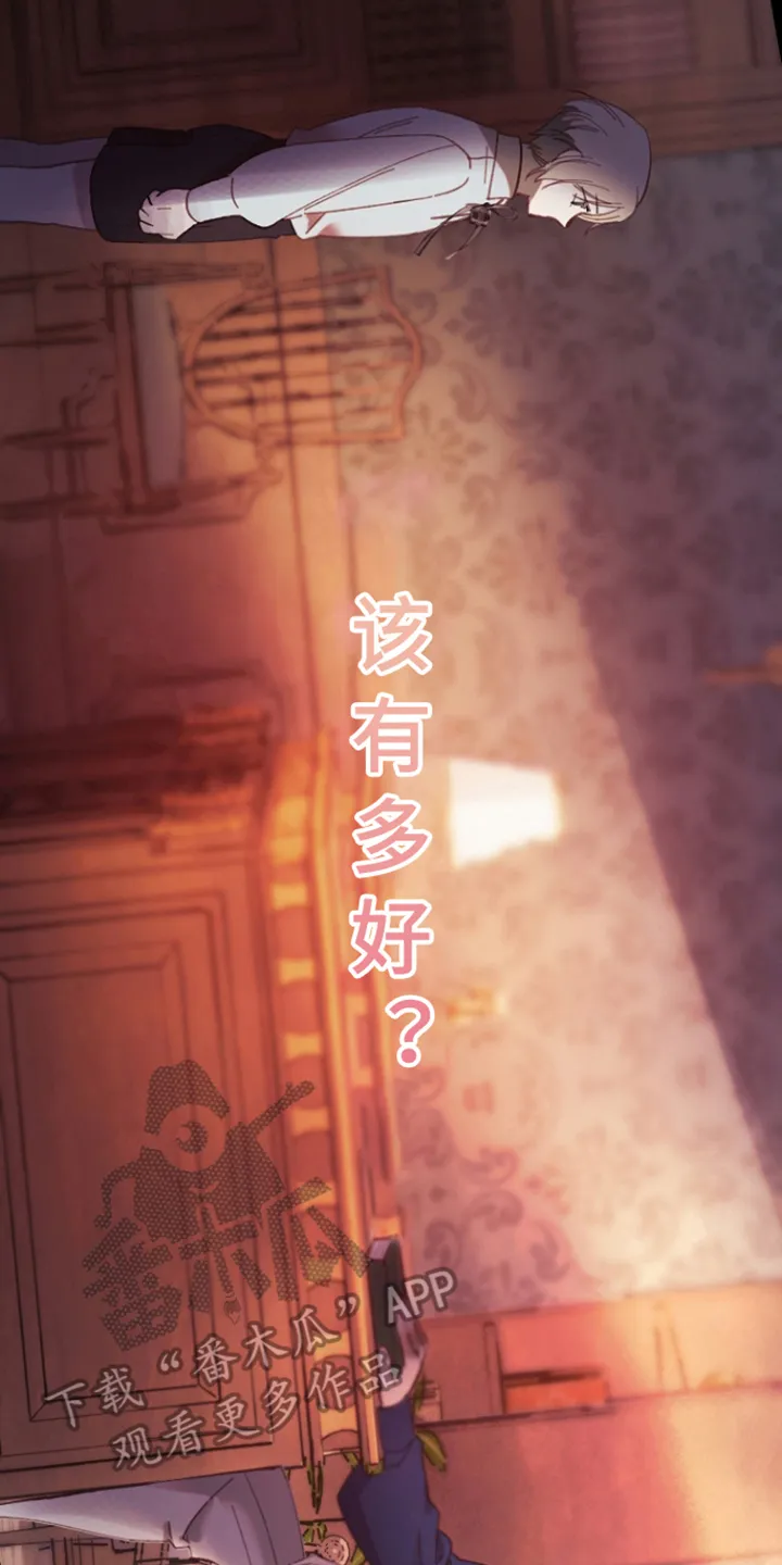 第9章：别有用心 第10页