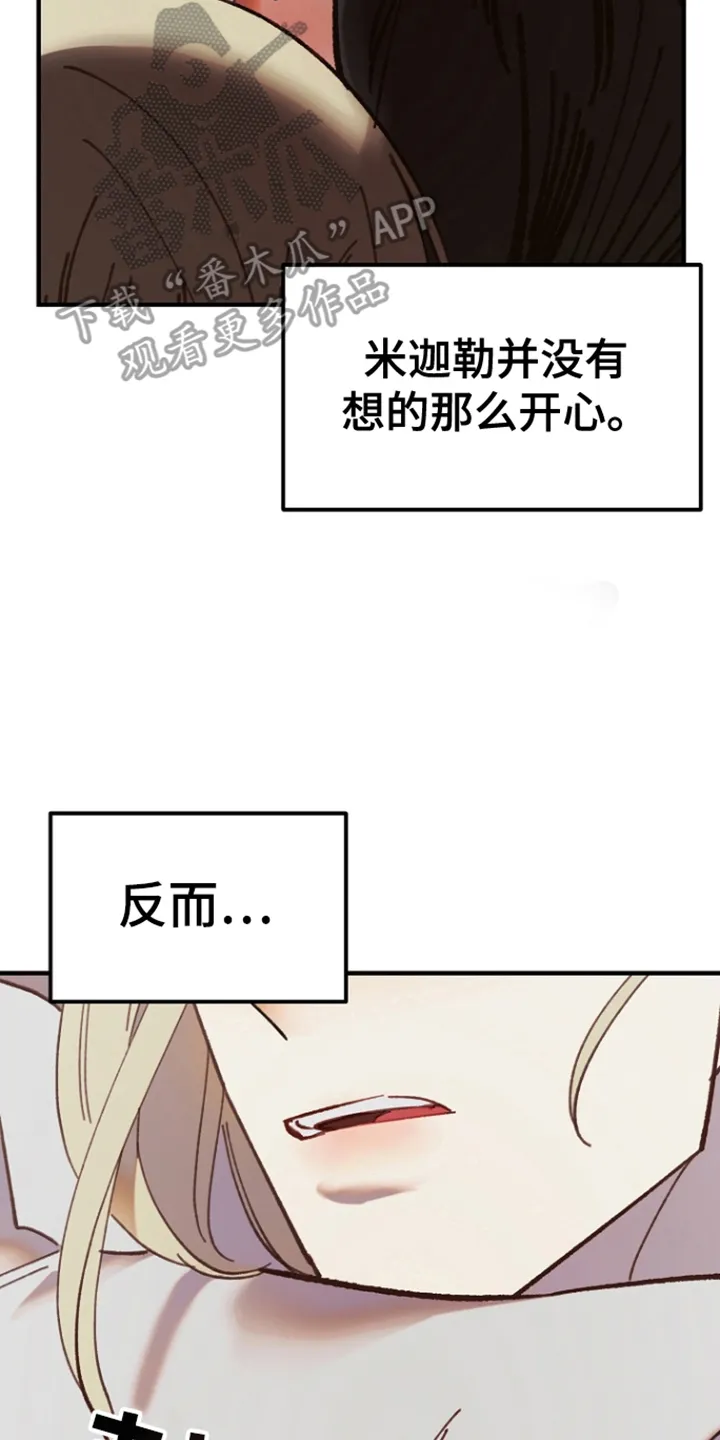 第9章：别有用心 第14页