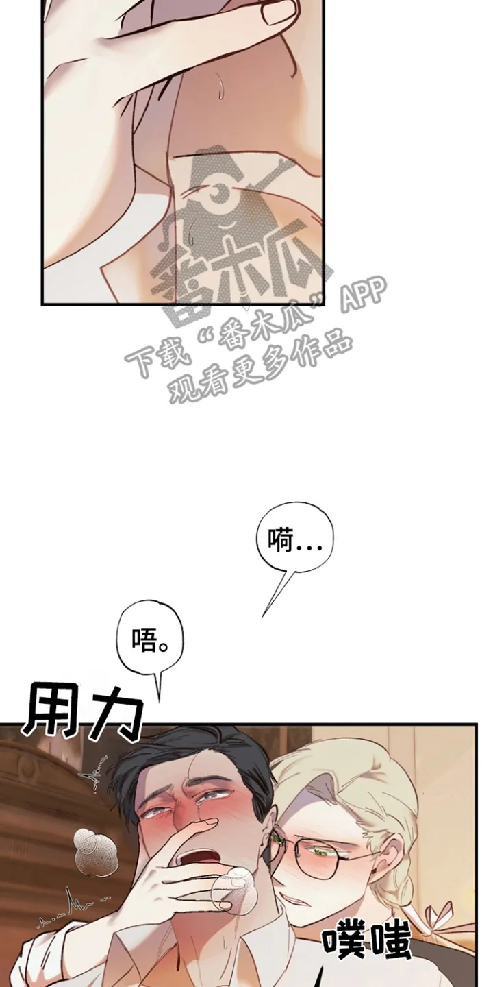 第9章：别有用心 第16页