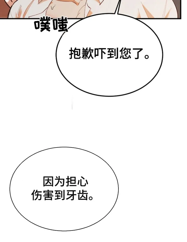 第9章：别有用心 第17页