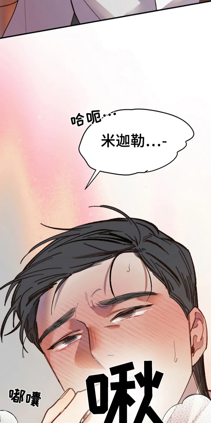 第9章：别有用心 第19页