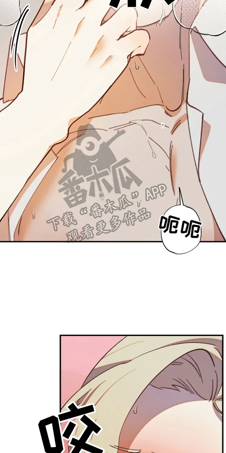 第9章：别有用心 第20页