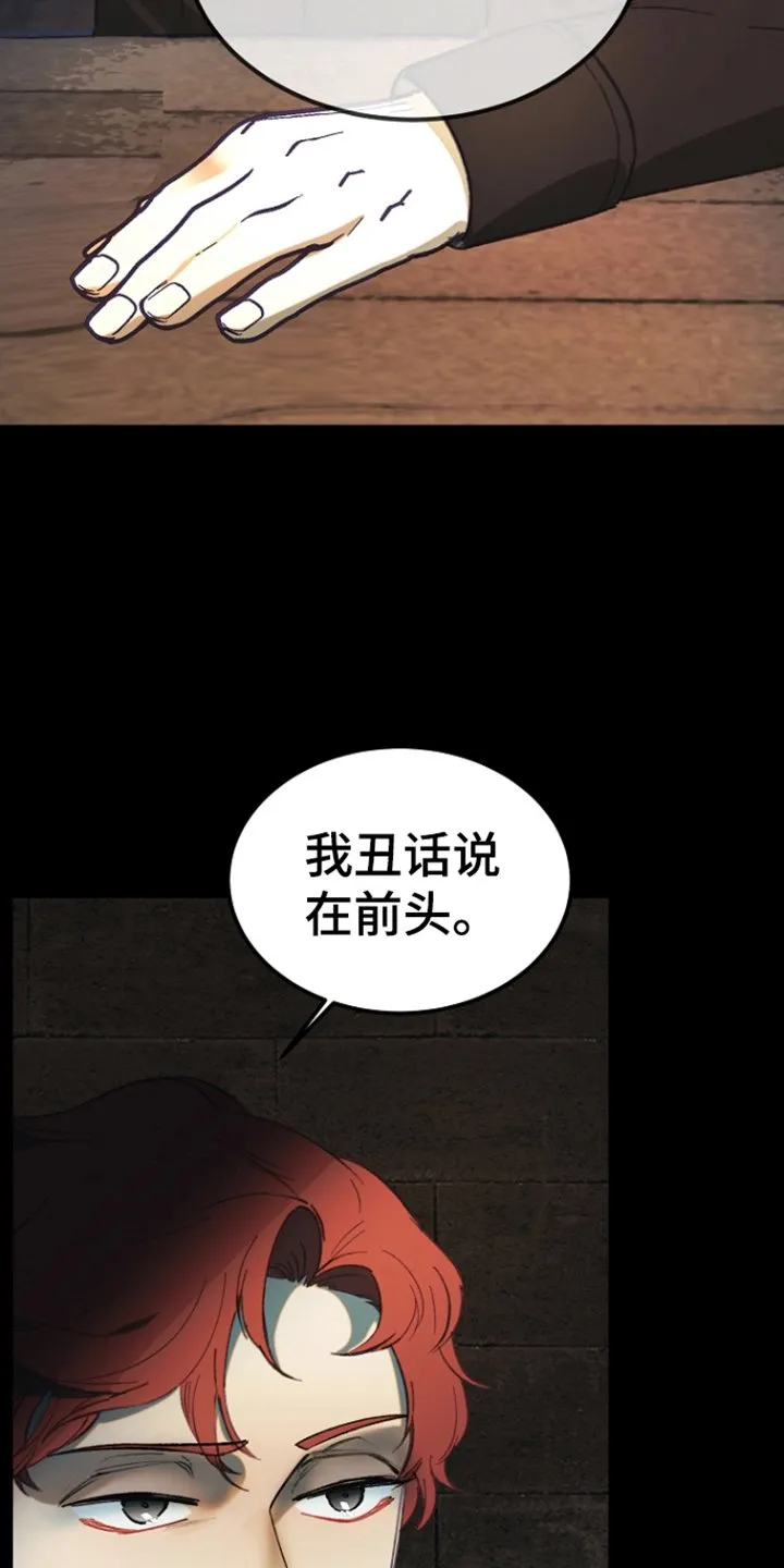 第11章：洗清嫌疑 第3页
