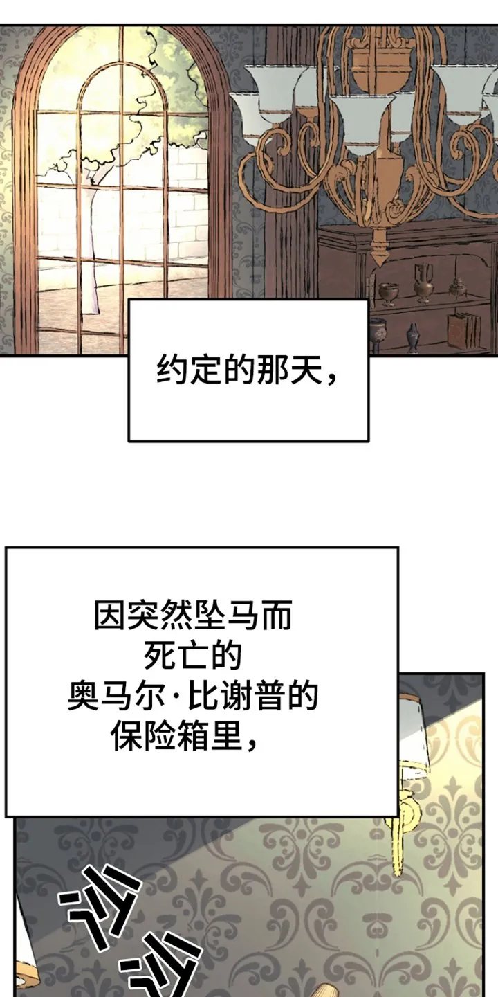 第11章：洗清嫌疑 第7页