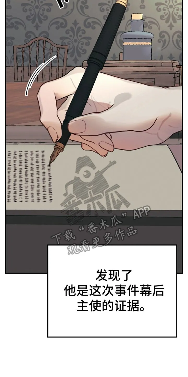 第11章：洗清嫌疑 第8页