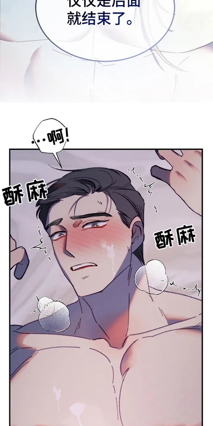 第12章：另一种（完结） 第11页