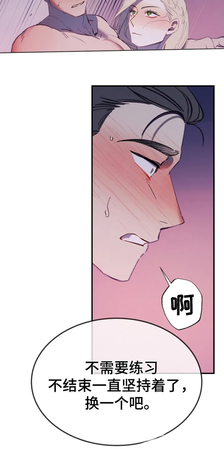 第12章：另一种（完结） 第13页
